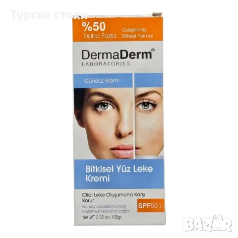 DermaDerm SPF50+ – Изсветляващ дневен крем против петна 100 г