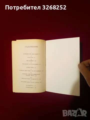 Книга за Александър 3-ти , снимка 3 - Художествена литература - 56594086