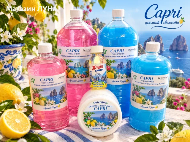 Аромат CAPRI за парне