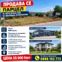 ПРОДАВАМ 20 ЕВТИНИ КЪЩИ И ПАРЦЕЛИ ДО ВАРНА , снимка 9