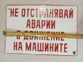 Емайлирана табела от соца, снимка 7
