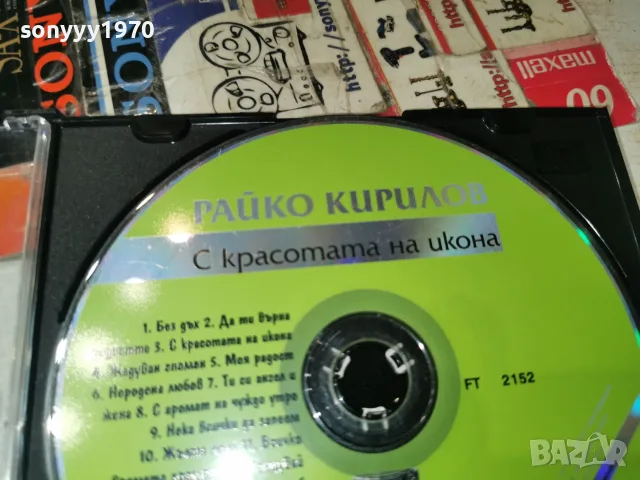 РАЙКО КИРИЛОВ CD 2610261912H2E8R, снимка 3 - CD дискове - 56661163
