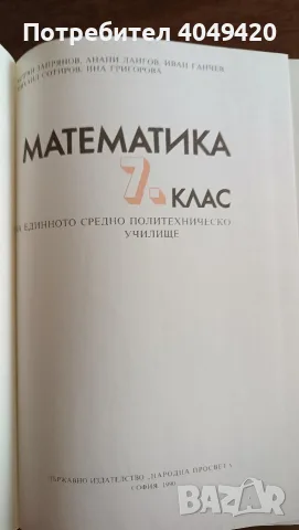 Учебник по математика , снимка 2 - Учебници, учебни тетрадки - 56705589