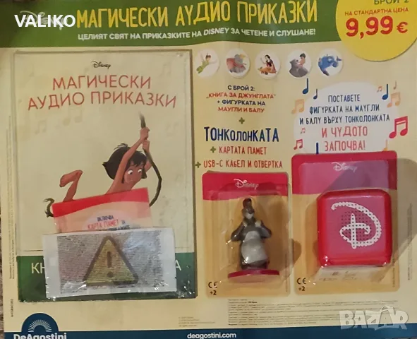 Магически аудио приказки-2 брой