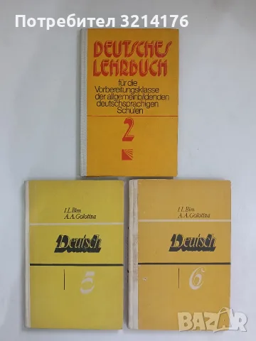 Deutsch fur die Vorbereitungsklasse der allgemeinbidenden deutschsprachigen Schulen. Teil 2