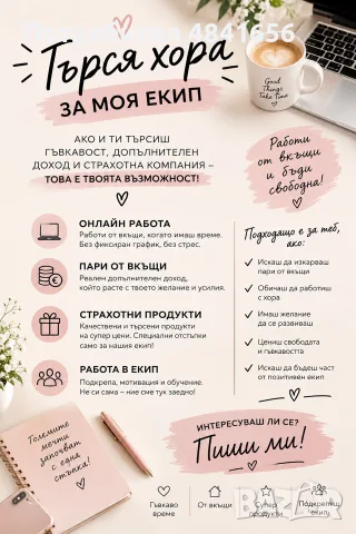 онлайн работа за млади, снимка 2 - Други - 56629417