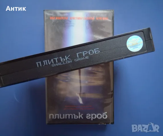 Видеокасета VHS Плитък Гроб, снимка 3 - Други жанрове - 56708051