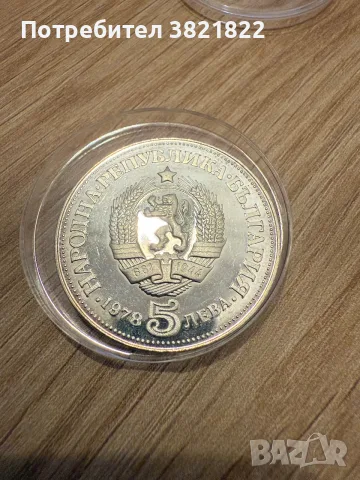Юбилейни монети, снимка 8 - Нумизматика и бонистика - 56726092