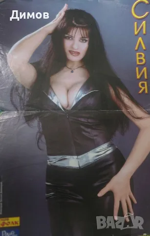 Лот плакати със забележки , снимка 13 - Други музикални жанрове - 56624379