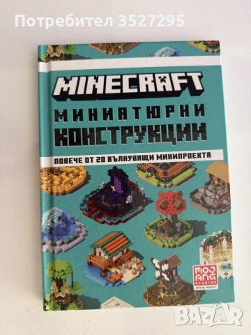 minecraft книга