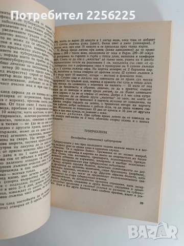 Българска народна медицина ( том 1 и 2), снимка 2 - Здраве, медицина и спорт - 56725462