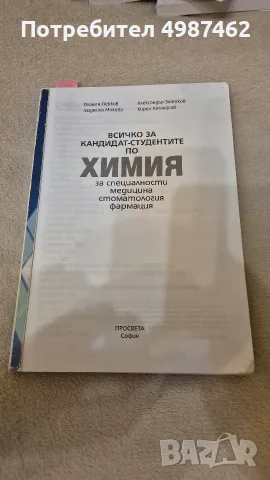 ВСИЧКО ЗА КАНДИДАТ- СТУДЕНТИТЕ по химия
хиМия