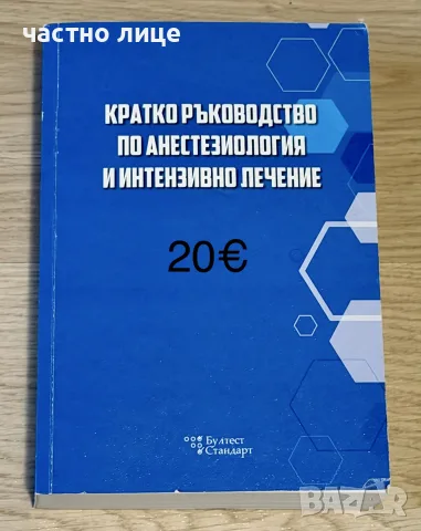 Учебници за спец.Медицина, снимка 8 - Здраве, медицина и спорт - 56719526