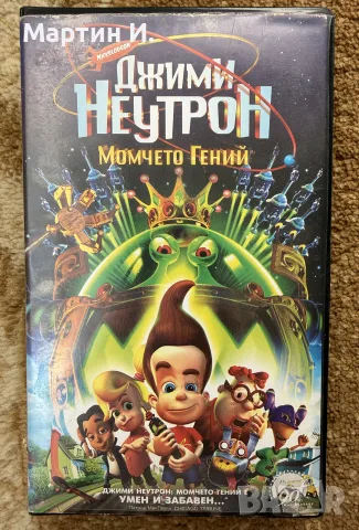 Джими Неутрон VHS видеокасета