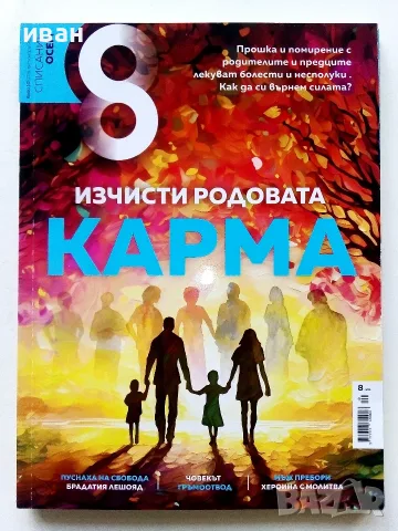Списания  "8" - 2023 /22 /21 /20г, снимка 12 - Списания и комикси - 53737583