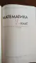Учебник по математика , снимка 2