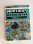 minecraft книга, снимка 1