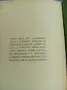 Яворов - неиздадени произведения , снимка 9