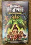Джими Неутрон VHS видеокасета, снимка 1