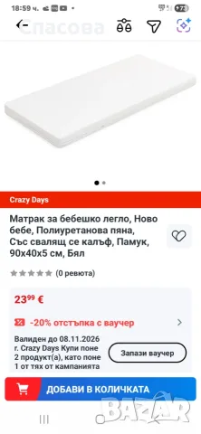 НОВ Бебешки матрак New Baby STANDARD 