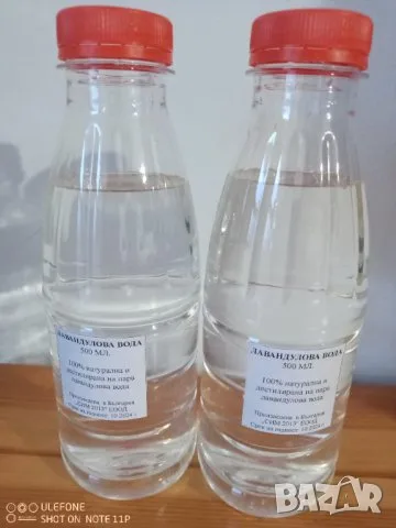 Лавандулова вода 0,50 л. директно от производител