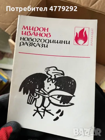 Книги разнообразни, снимка 5 - Художествена литература - 56641633