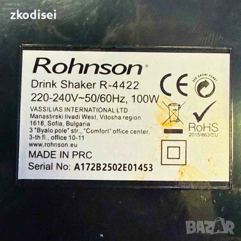 Фрапе шейкър ROHNSON R-4422, снимка 3 - Миксери - 56683220