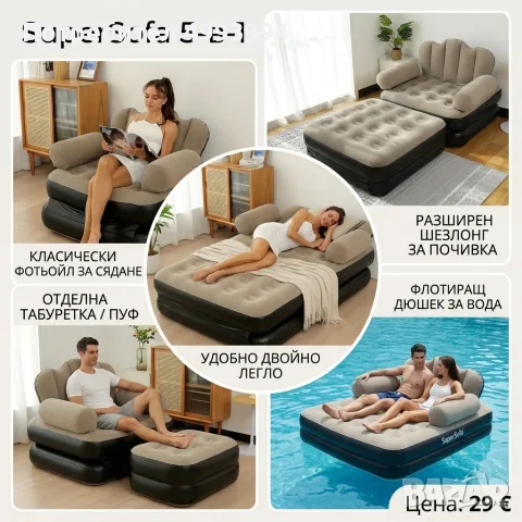 Supersofa 5 в 1-100%  удобство 
