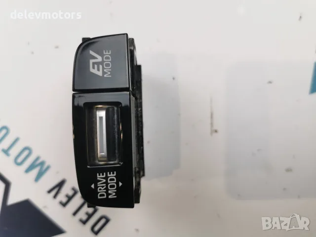 Блок бутони за режимите EV MODE и DRIVE MODE, централна конзола Toyota OEM 84970-02310; многопинов