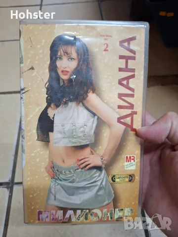Видеокасета (VHS) Диана - Милионер - попфолк 