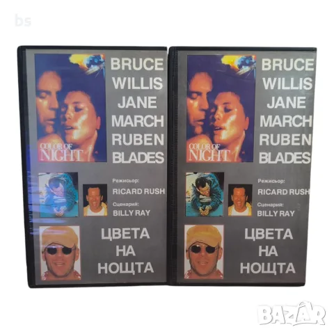 Цвета на нощта VHS с бг аудио, снимка 2 - Други жанрове - 56740516