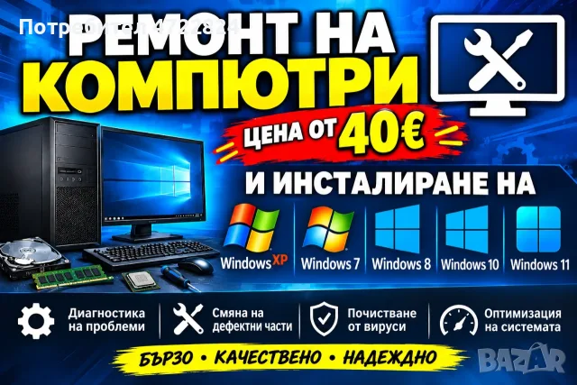 ремонт на компютри и лаптопи инсталиране на Windows xp 7 8 10 11 