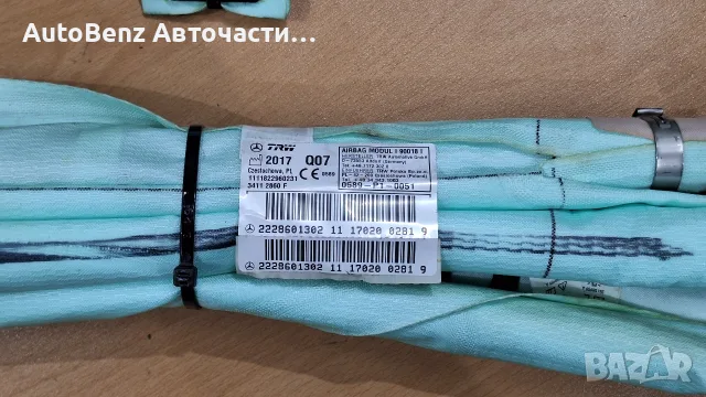 Аербег завеси Mercedes w222 Long