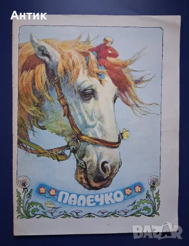 Стари Детски Книжки Мразко Палечко, снимка 6 - Детски книжки - 56568198