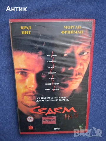 Видеокасета VHS Седем / Трилър , снимка 3 - Други жанрове - 56729840