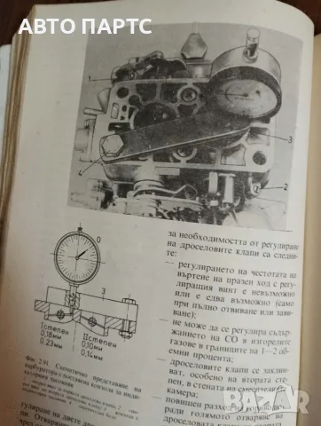 Стара книга за ремонт на Лада, снимка 2 - Други - 56552515