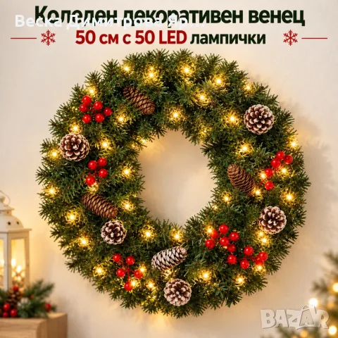 Коледен декоративен венец 50 см с 50 LED лампички, изкуствен сняг, шишарки и червени плодчета