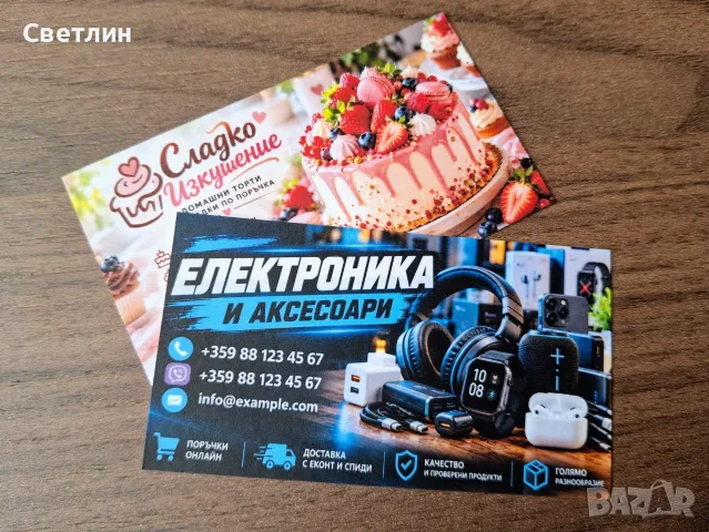 Ламинирани визитки – 50, 100, 200 броя на отлична цена