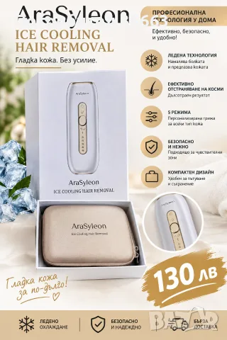 Чисто нов IPL фотоепилатор AraSyleon със сапфирено ледено охлаждане