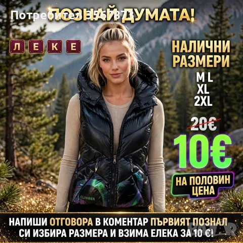 Дамски елек М L XL 2ХL