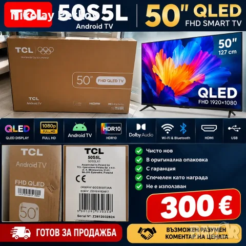 Продавам чисто нов TCL 50S5L 