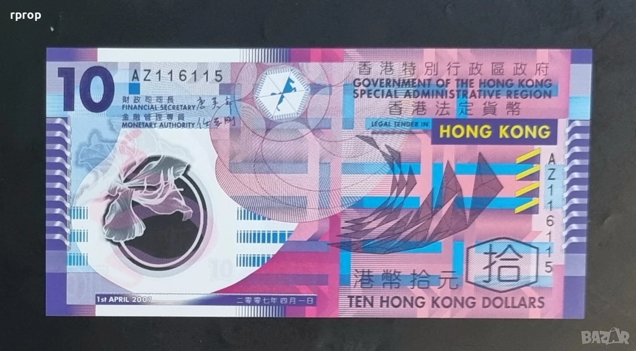 Хонг Конг. 10 долара. 2007 година.UNC., снимка 1