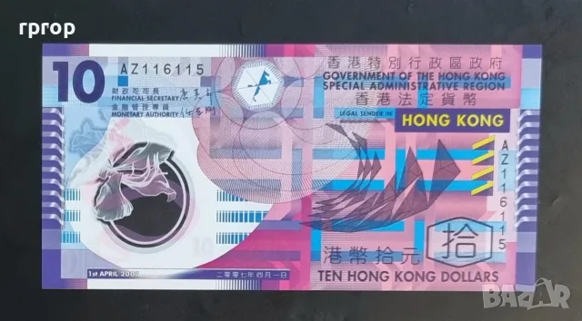 Хонг Конг. 10 долара. 2007 година.UNC.