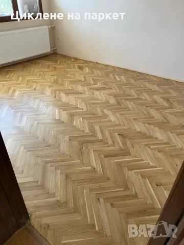 Циклене на паркет и дюшеме