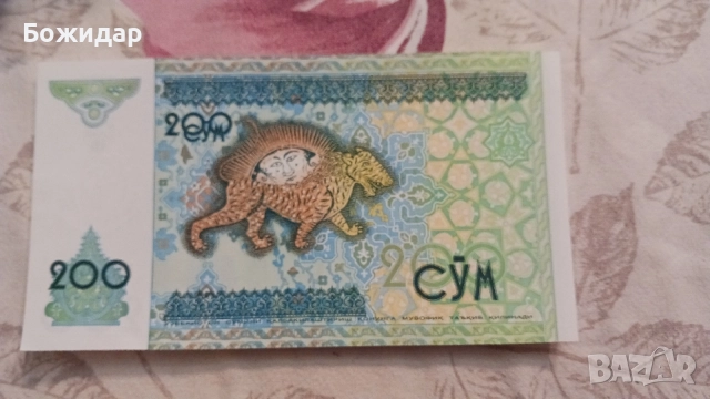 200 Сум.1997г. Узбекистан. , снимка 4 - Нумизматика и бонистика - 56664857