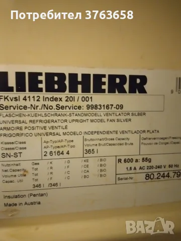 Продавам хладилна витрина ,,Либхер", снимка 3 - Хладилници - 56614377