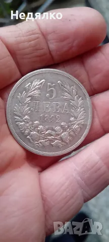 5 лева 1892г,отлична,оригинал 
