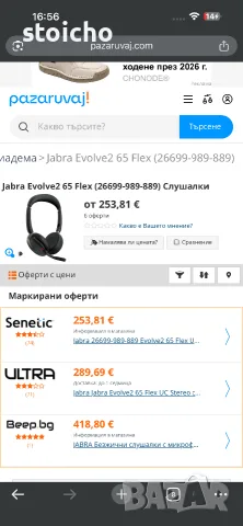 Jabra evolve2 65 flex, снимка 7 - Слушалки и портативни колонки - 56710359