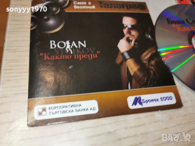 БОЯН СТАЙКОВ-DVD 2210261024H2E8R
