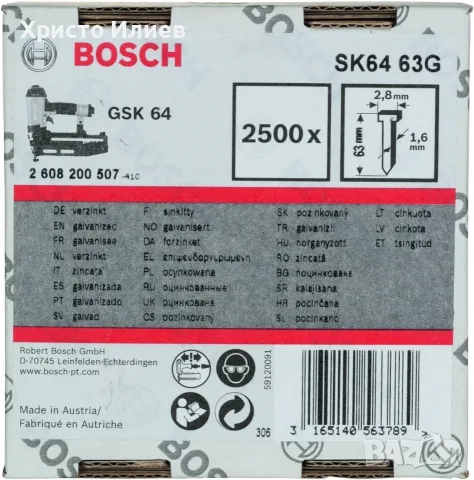 Щифтове Bosch със скрита глава GSK64 64G Скоба Пирон 1,6 мм Поцинкована 63 мм 2500 части